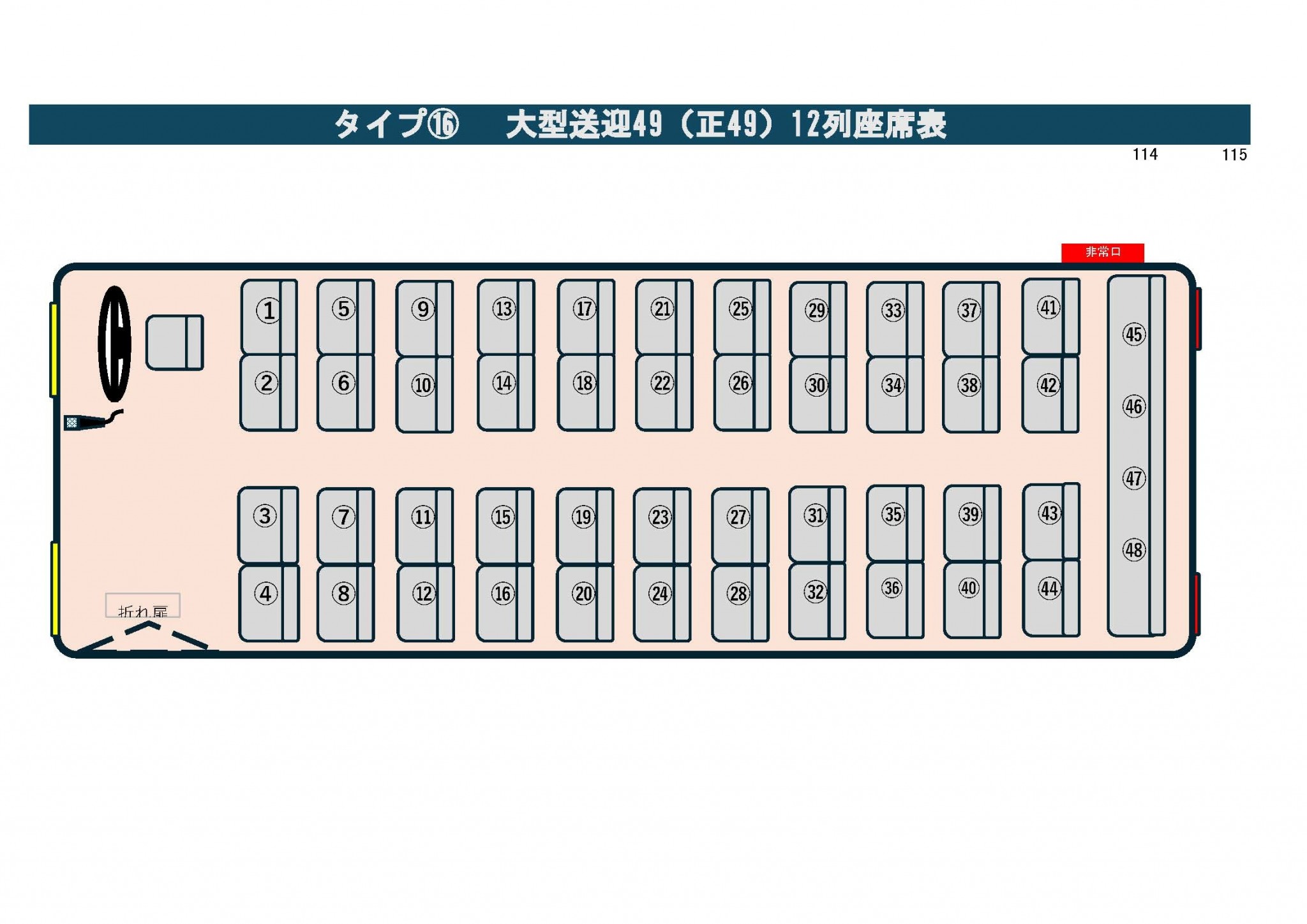 type16 大型送迎バス49｜三重で貸切バス・タクシー・特殊自動車(霊柩・搬送)事業を総合的に展開する勢の國交通です。